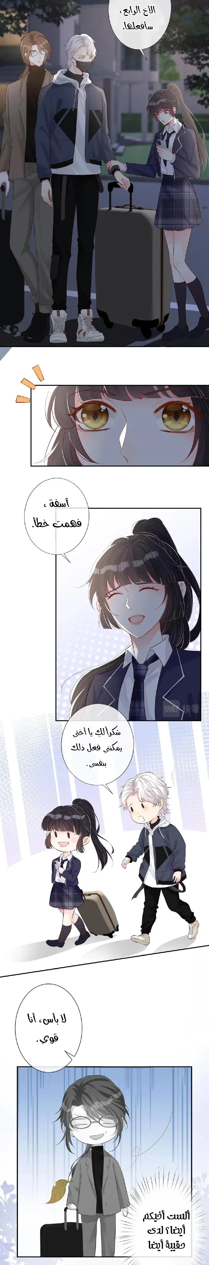 Read Holding My Mask Tightly AR Manga Online