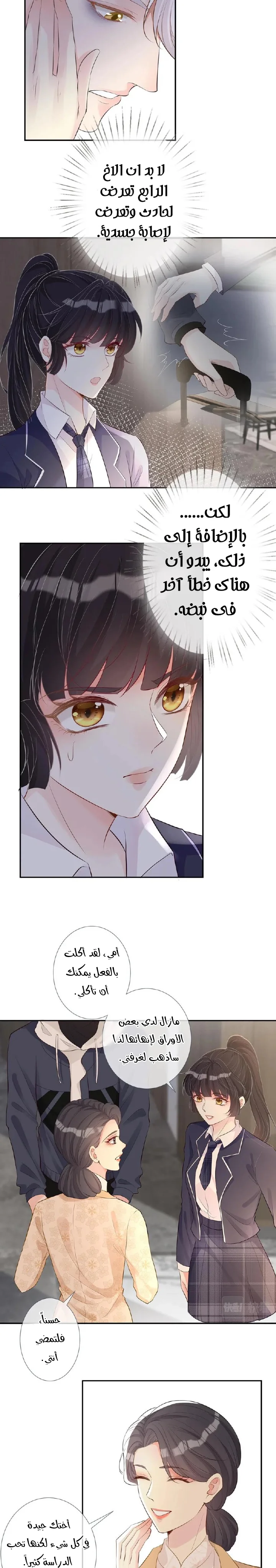 Read Holding My Mask Tightly AR Manga Online
