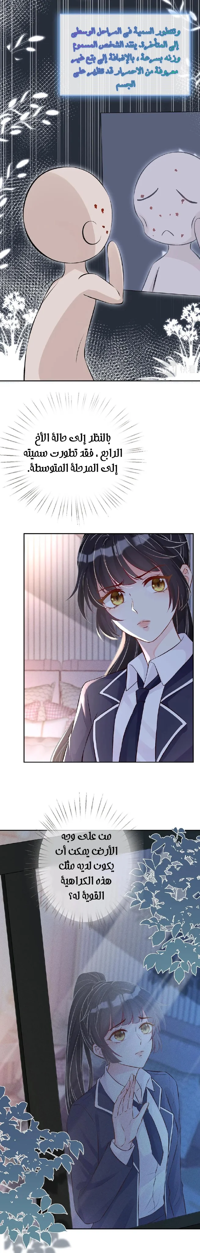 Read Holding My Mask Tightly AR Manga Online