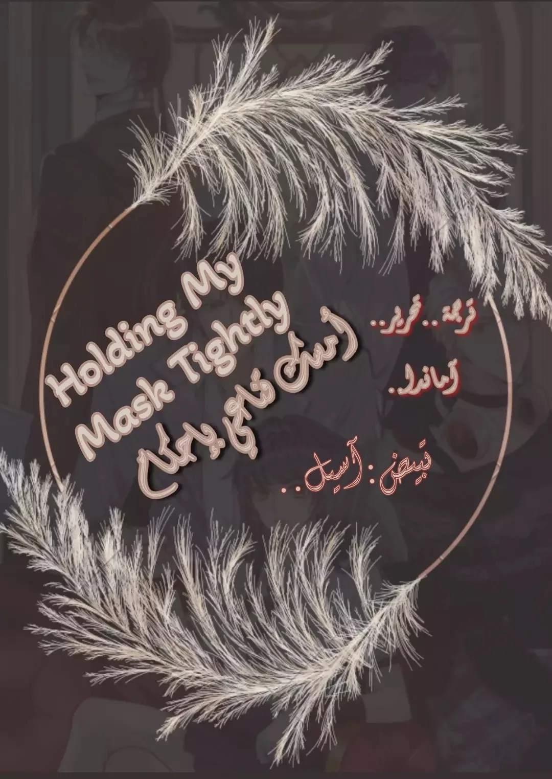 Read Holding My Mask Tightly AR Manga Online