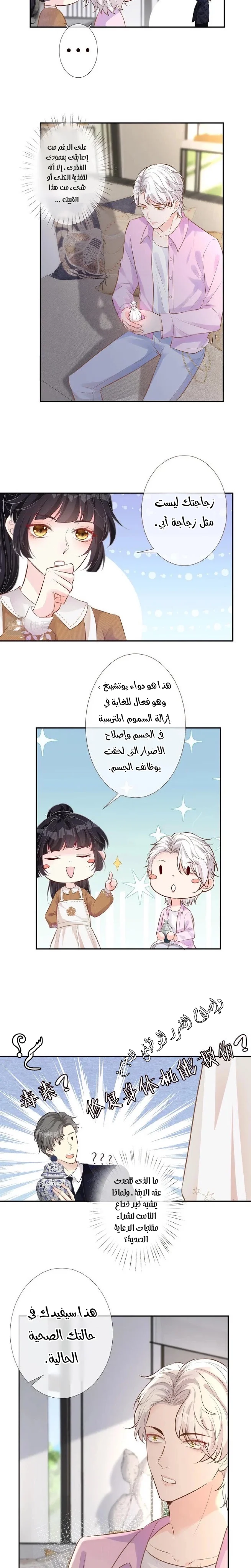 Read Holding My Mask Tightly AR Manga Online