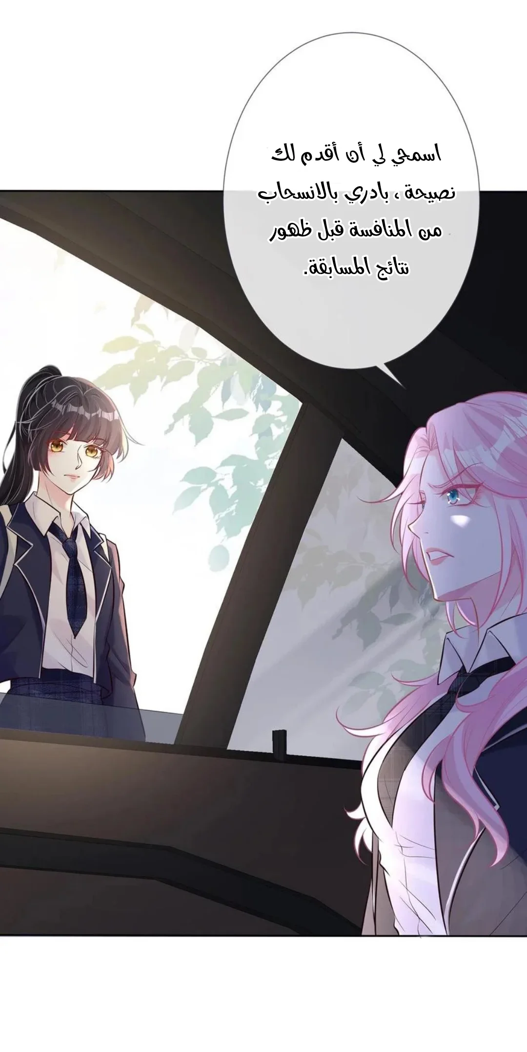 Read Holding My Mask Tightly AR Manga Online