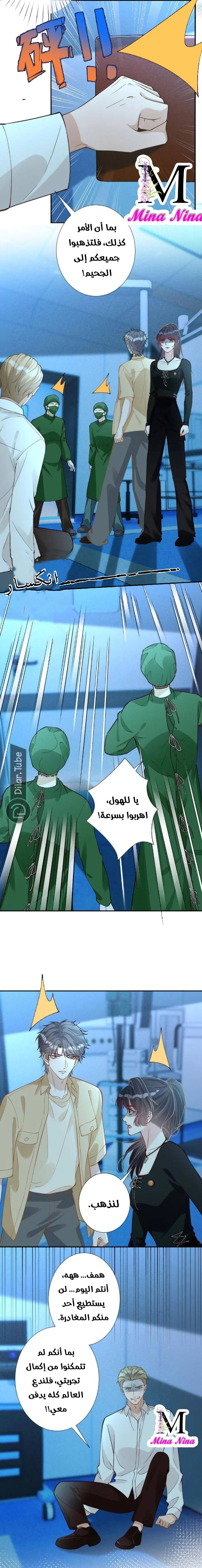 Read Holding My Mask Tightly AR Manga Online