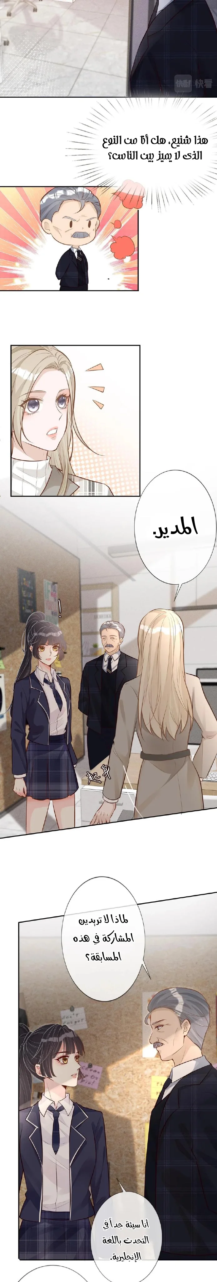 Read Holding My Mask Tightly AR Manga Online