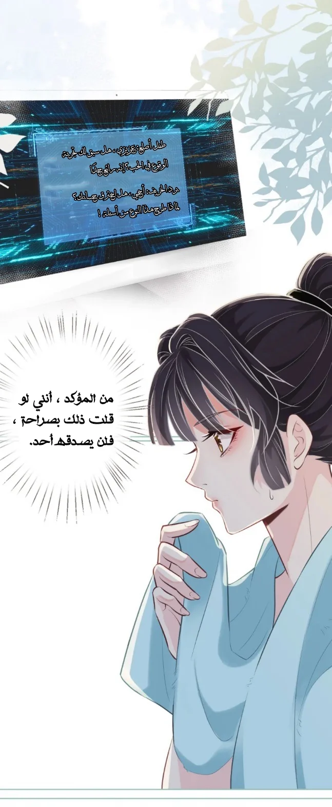 Read Holding My Mask Tightly AR Manga Online