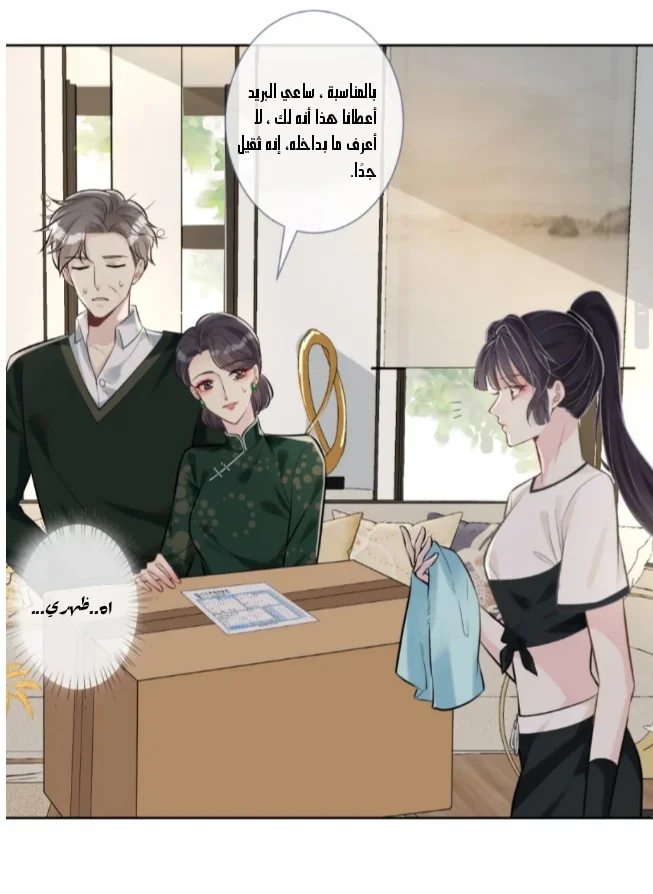 Read Holding My Mask Tightly AR Manga Online