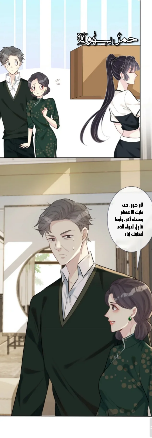 Read Holding My Mask Tightly AR Manga Online