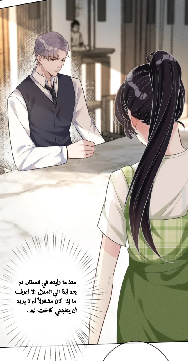 Read Holding My Mask Tightly AR Manga Online