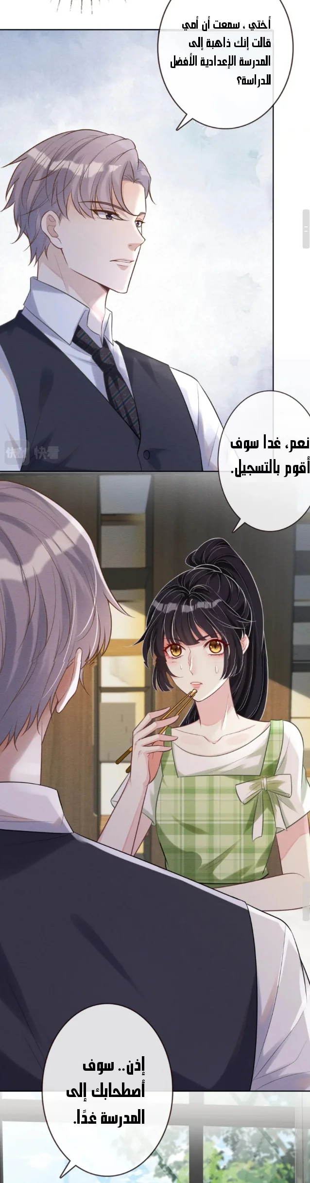 Read Holding My Mask Tightly AR Manga Online