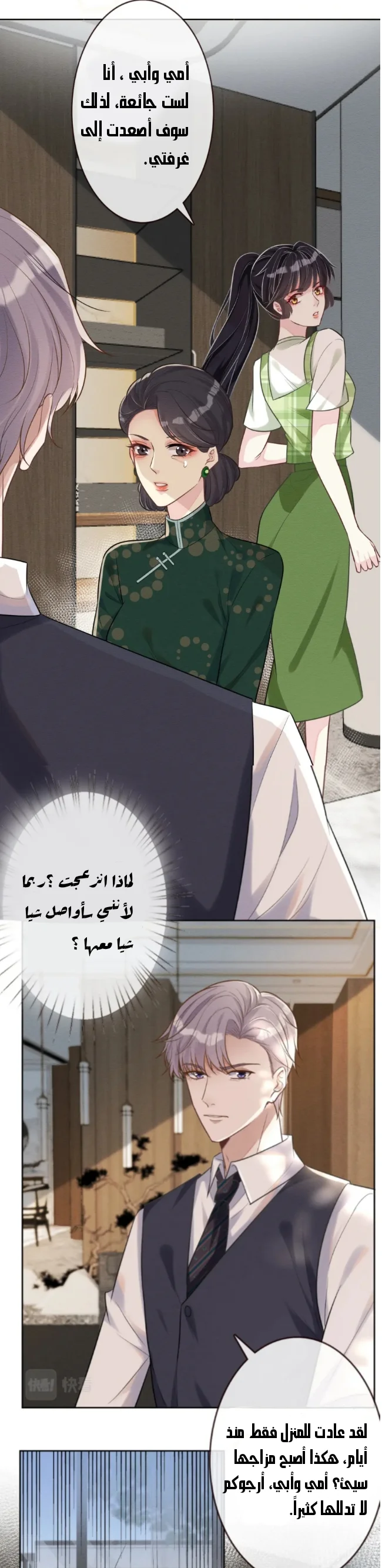 Read Holding My Mask Tightly AR Manga Online