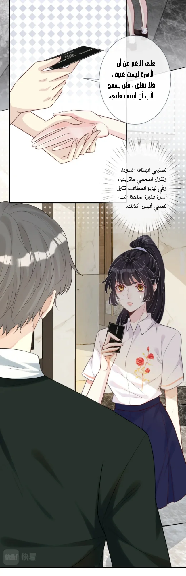Read Holding My Mask Tightly AR Manga Online
