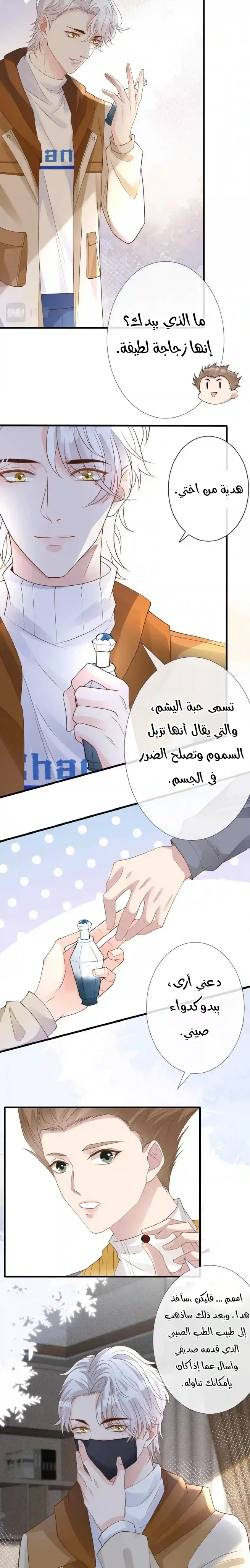 Read Holding My Mask Tightly AR Manga Online