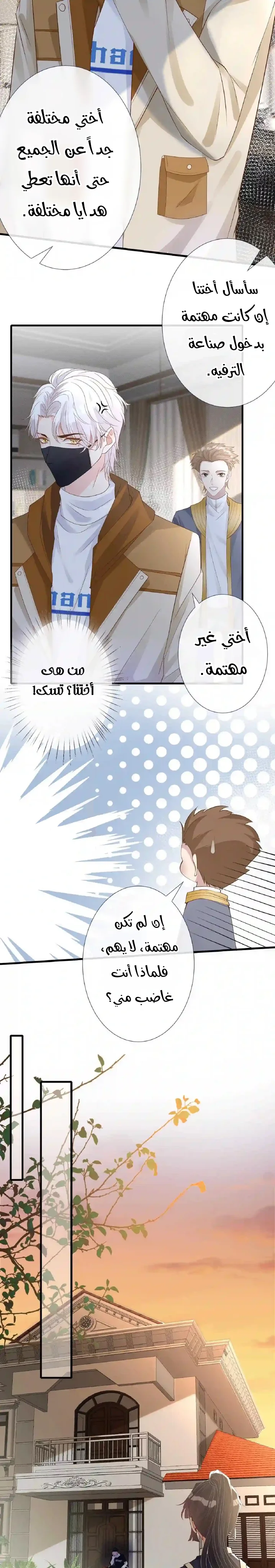 Read Holding My Mask Tightly AR Manga Online
