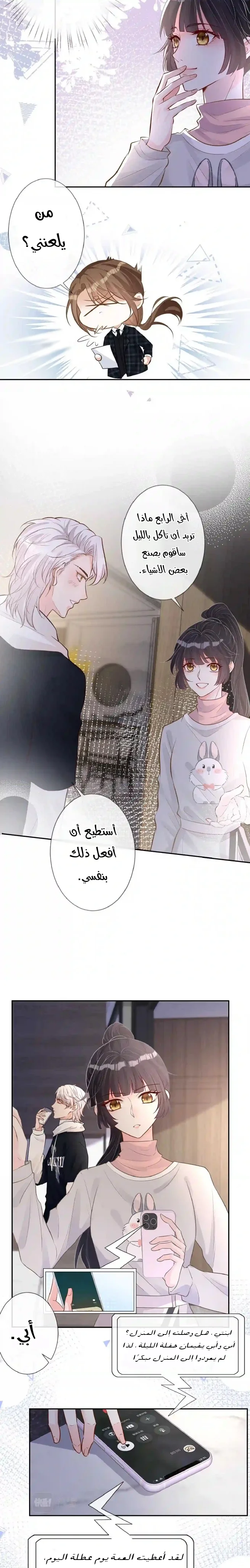 Read Holding My Mask Tightly AR Manga Online