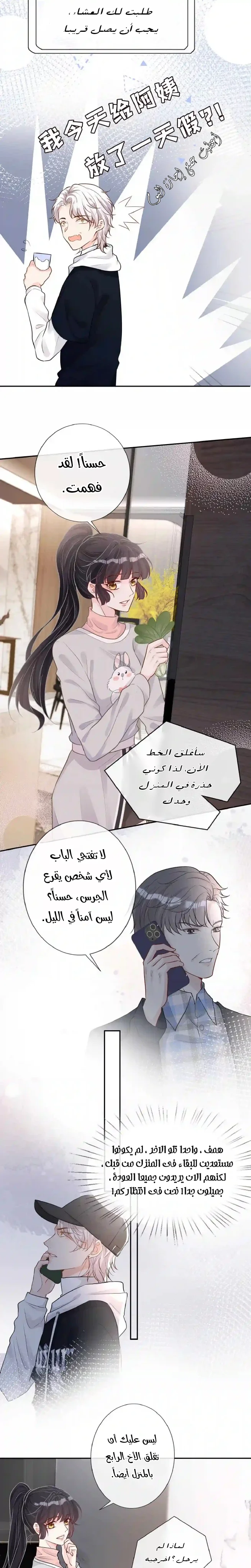 Read Holding My Mask Tightly AR Manga Online