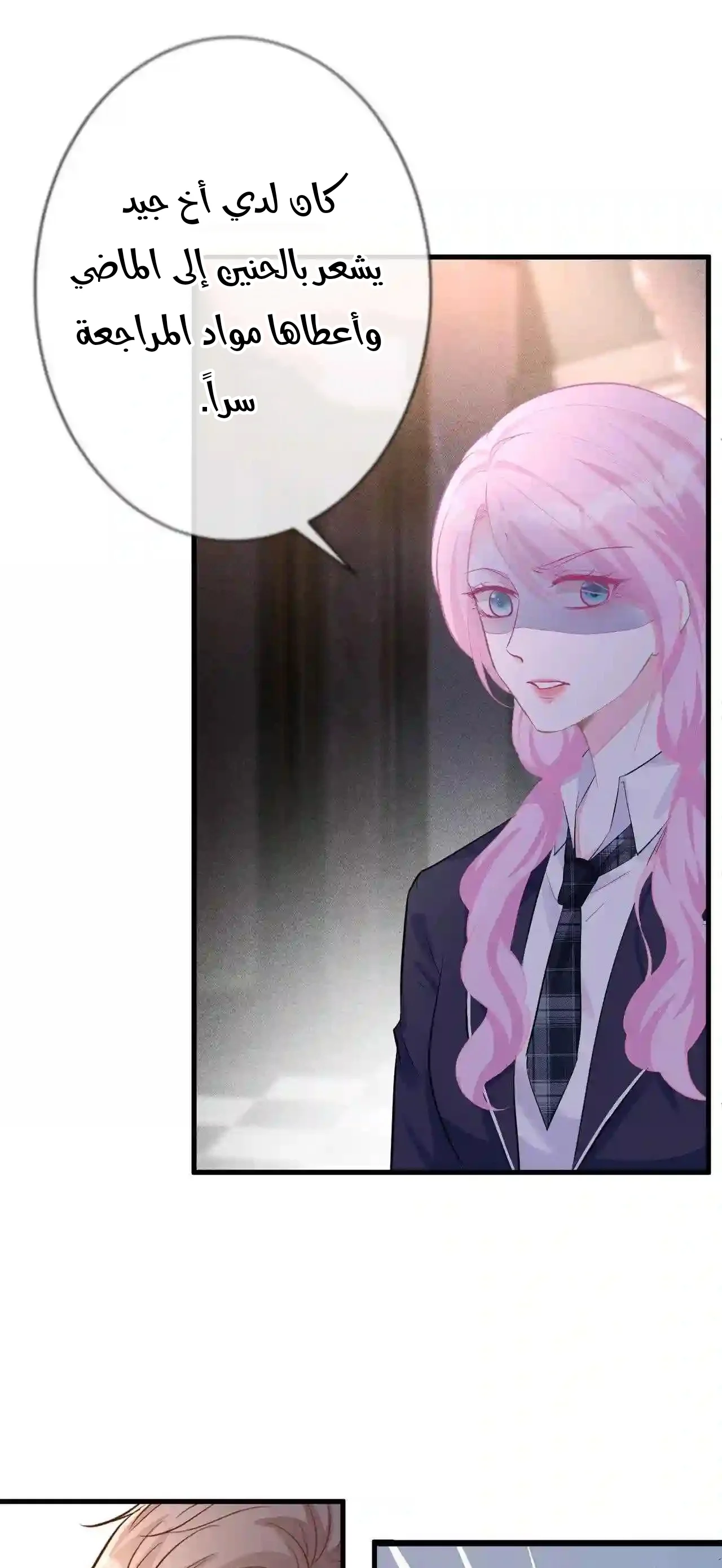 Read Holding My Mask Tightly AR Manga Online