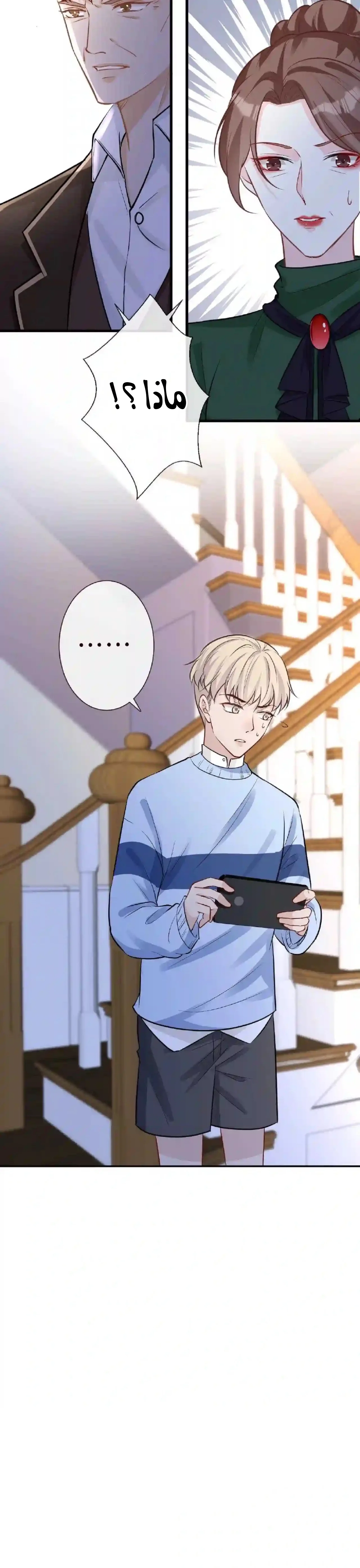 Read Holding My Mask Tightly AR Manga Online