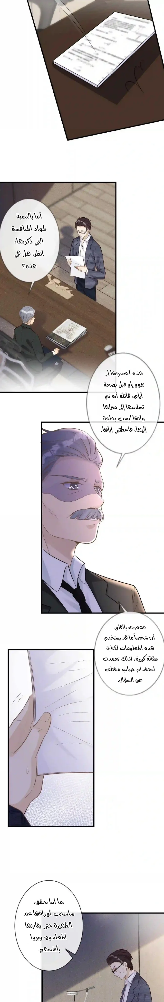 Read Holding My Mask Tightly AR Manga Online