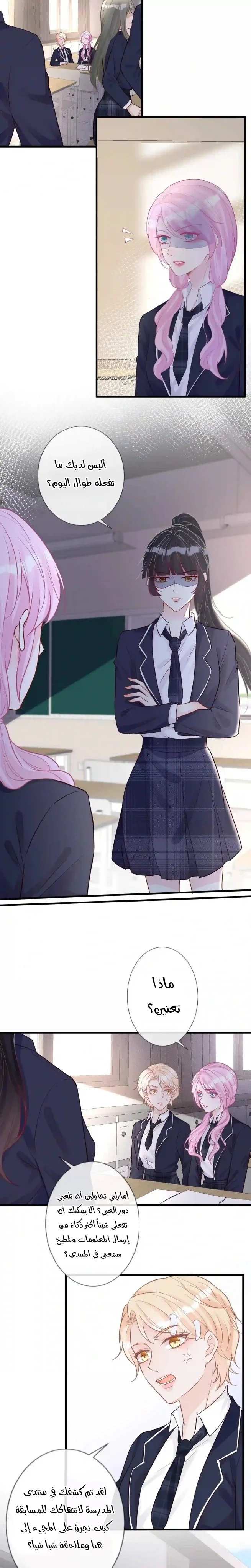 Read Holding My Mask Tightly AR Manga Online