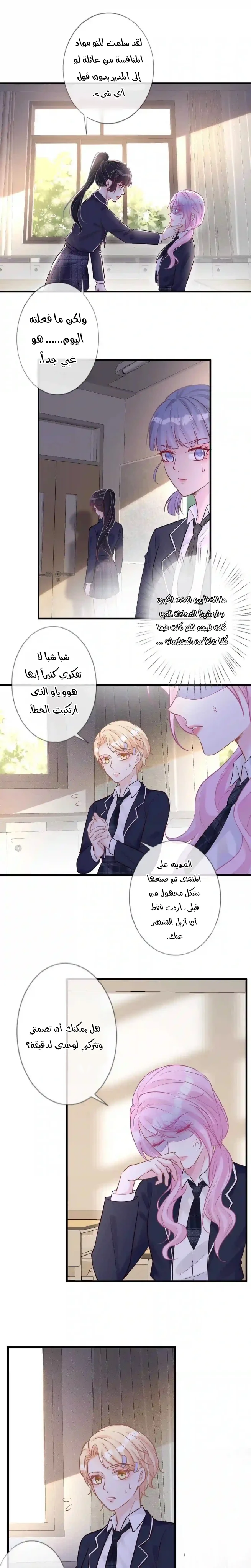 Read Holding My Mask Tightly AR Manga Online