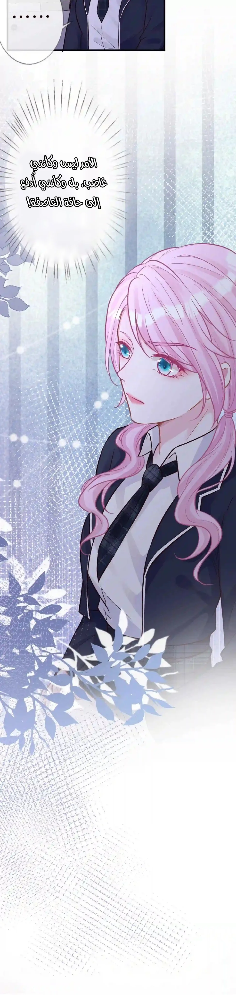 Read Holding My Mask Tightly AR Manga Online