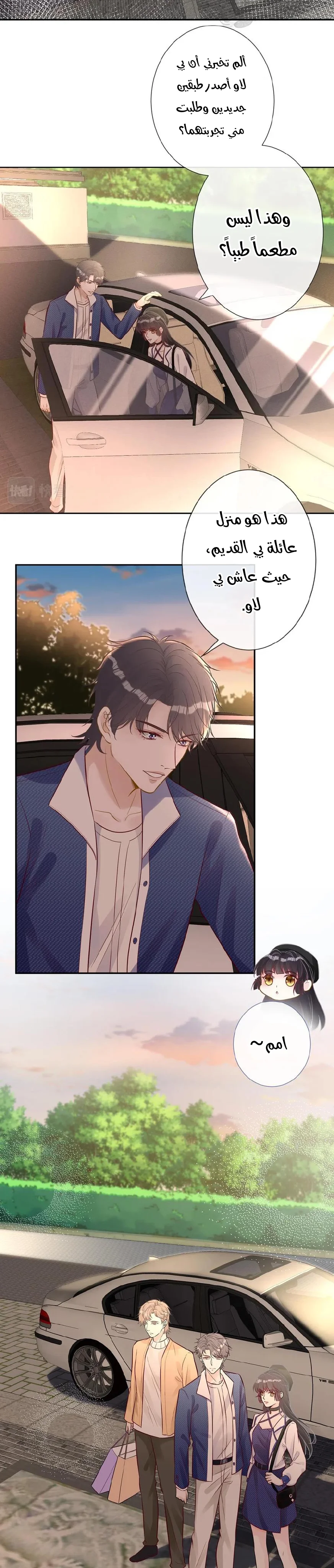 Read Holding My Mask Tightly AR Manga Online