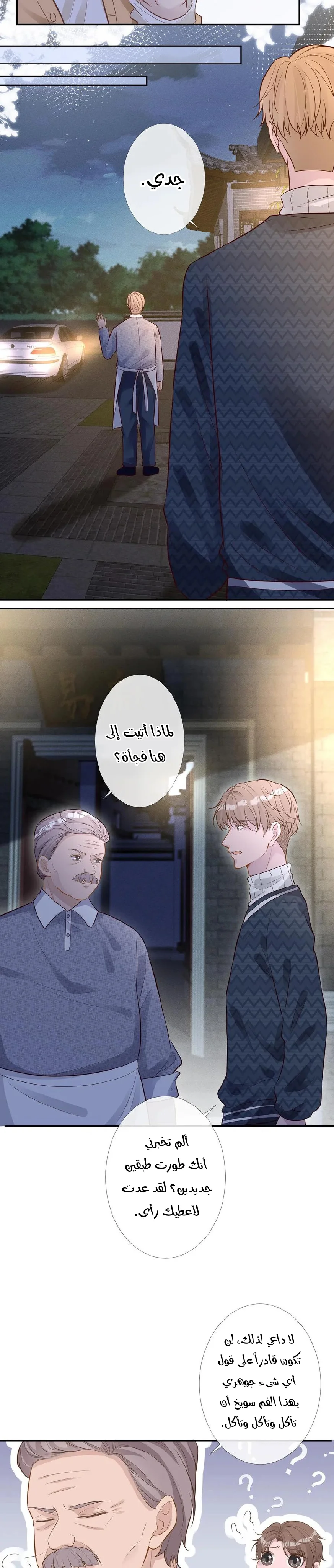Read Holding My Mask Tightly AR Manga Online