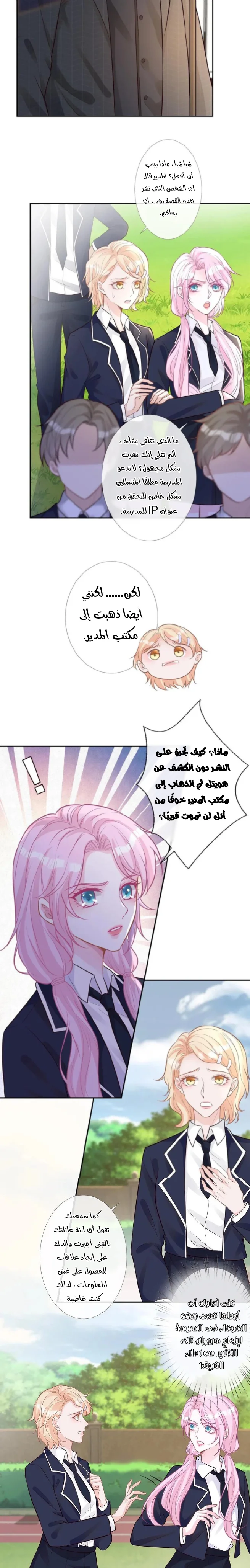 Read Holding My Mask Tightly AR Manga Online