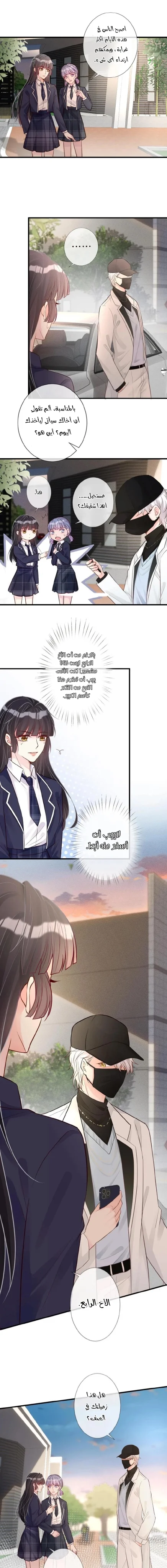 Read Holding My Mask Tightly AR Manga Online