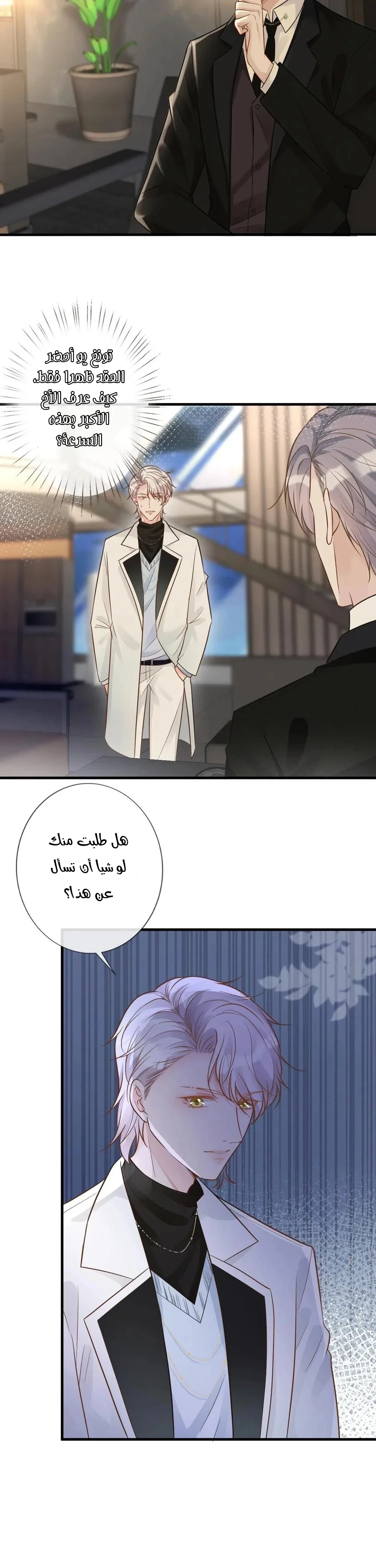 Read Holding My Mask Tightly AR Manga Online
