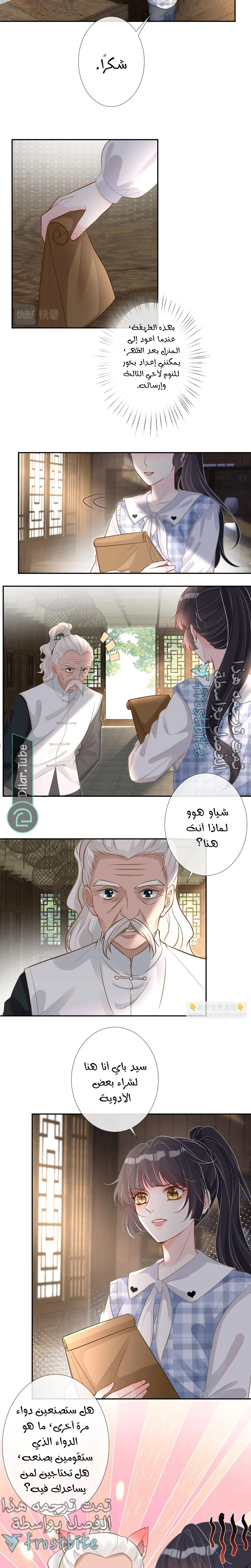 Read Holding My Mask Tightly AR Manga Online