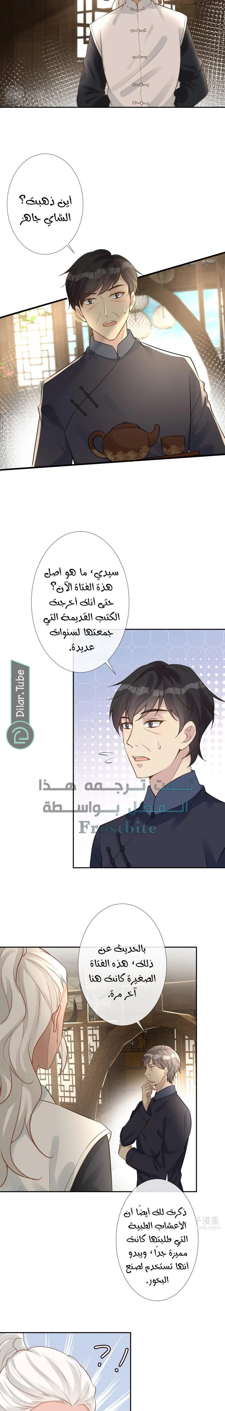 Read Holding My Mask Tightly AR Manga Online