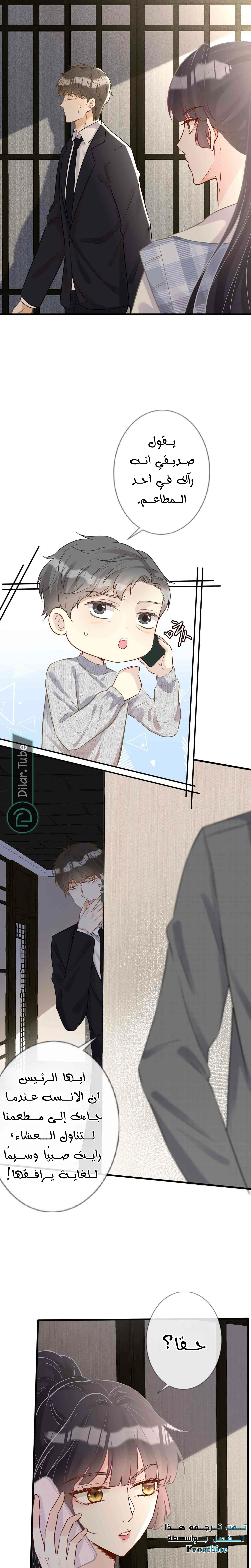 Read Holding My Mask Tightly AR Manga Online