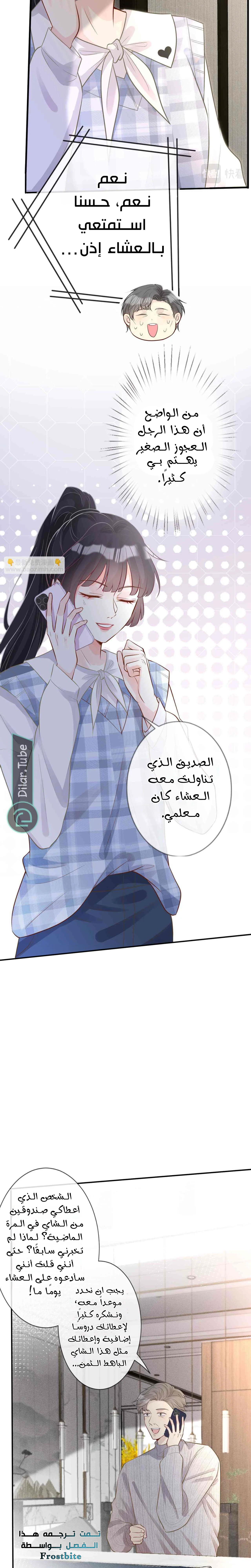 Read Holding My Mask Tightly AR Manga Online