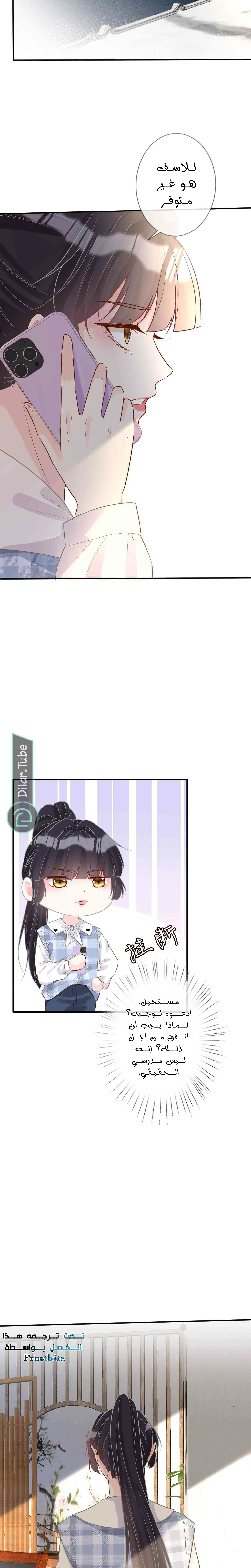 Read Holding My Mask Tightly AR Manga Online