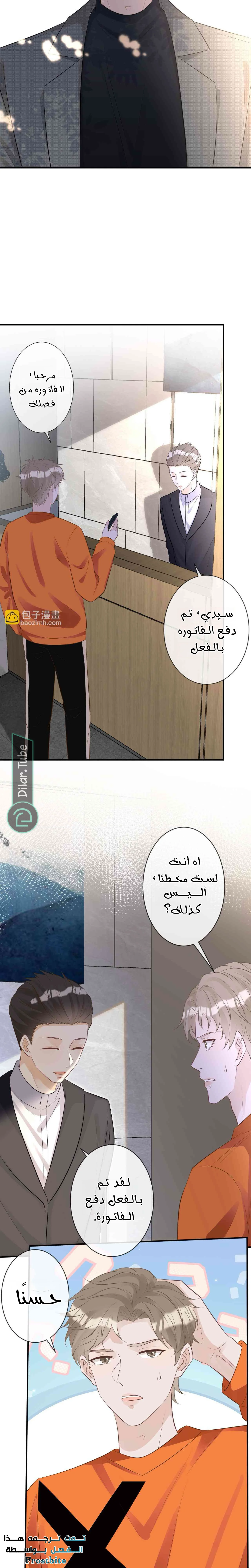 Read Holding My Mask Tightly AR Manga Online