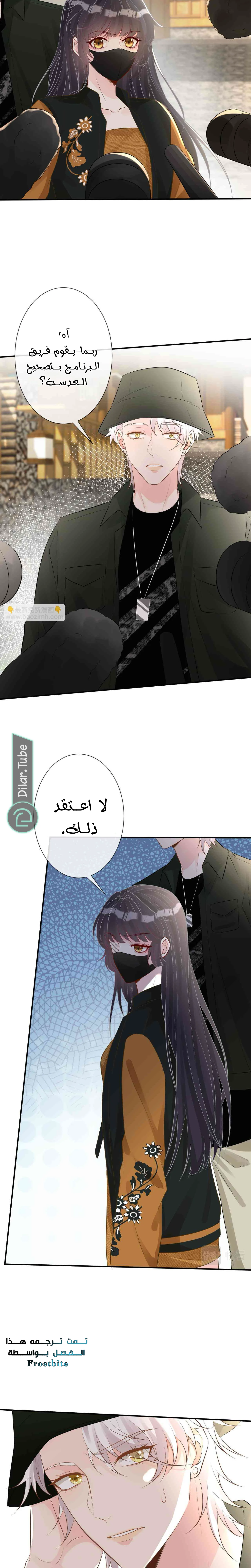 Read Holding My Mask Tightly AR Manga Online