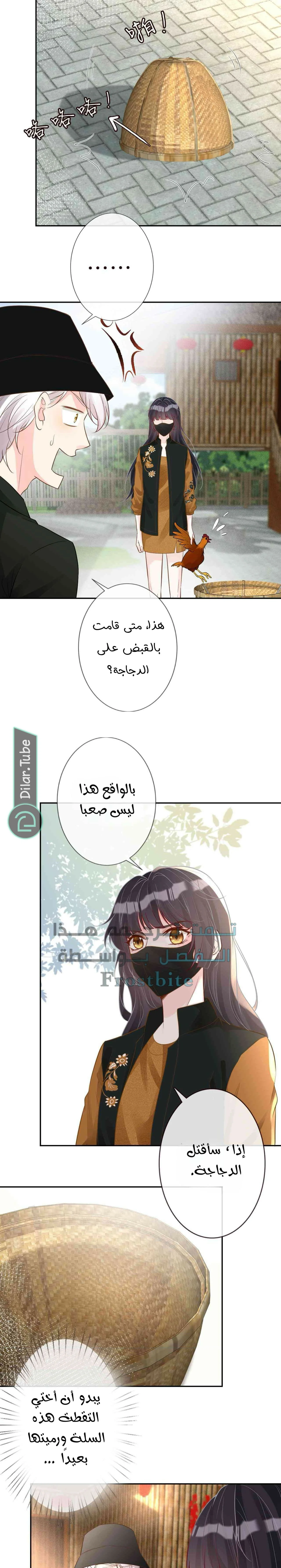 Read Holding My Mask Tightly AR Manga Online