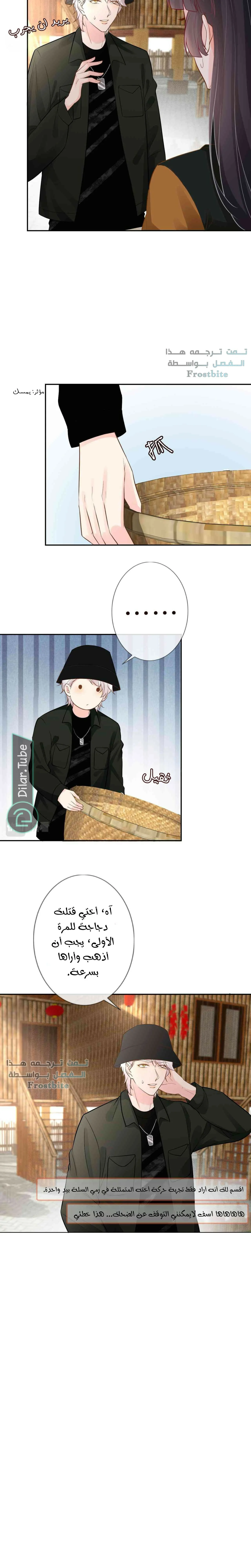Read Holding My Mask Tightly AR Manga Online