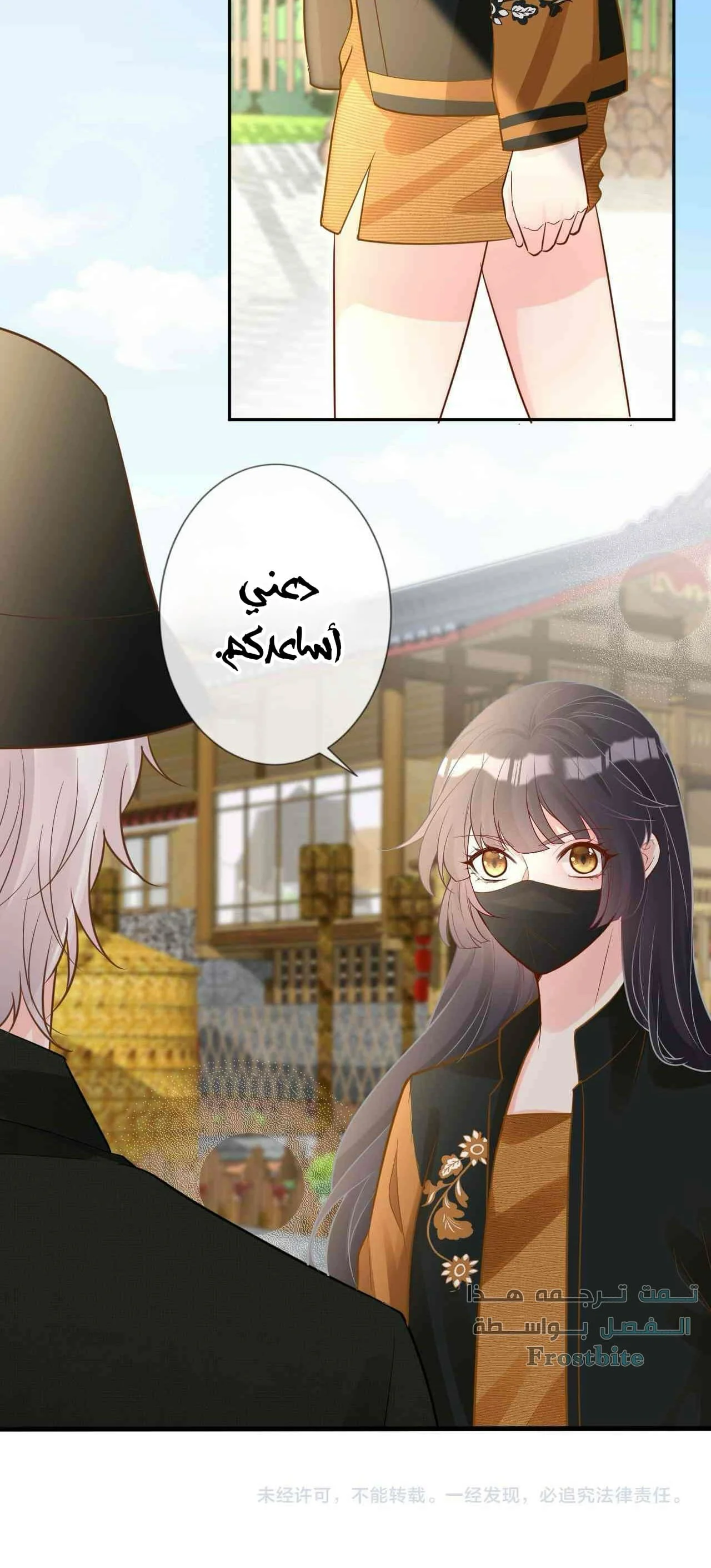 Read Holding My Mask Tightly AR Manga Online