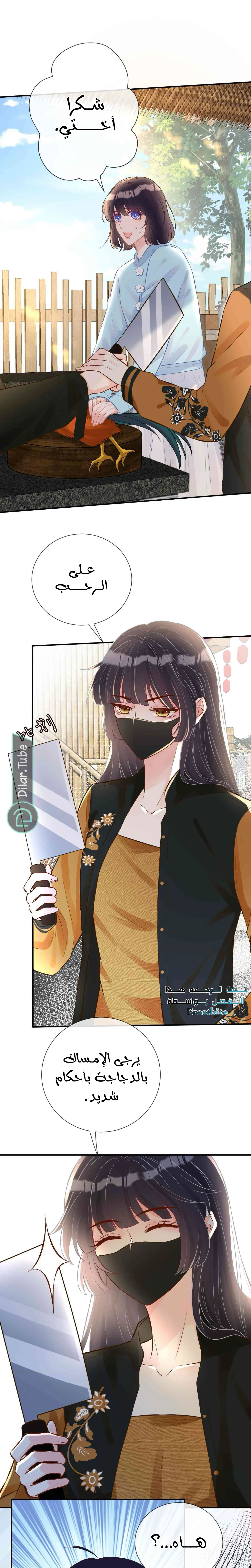 Read Holding My Mask Tightly AR Manga Online