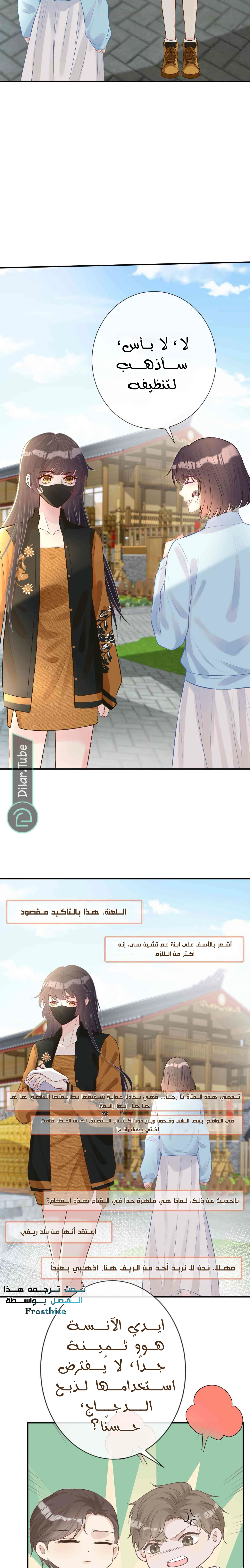 Read Holding My Mask Tightly AR Manga Online
