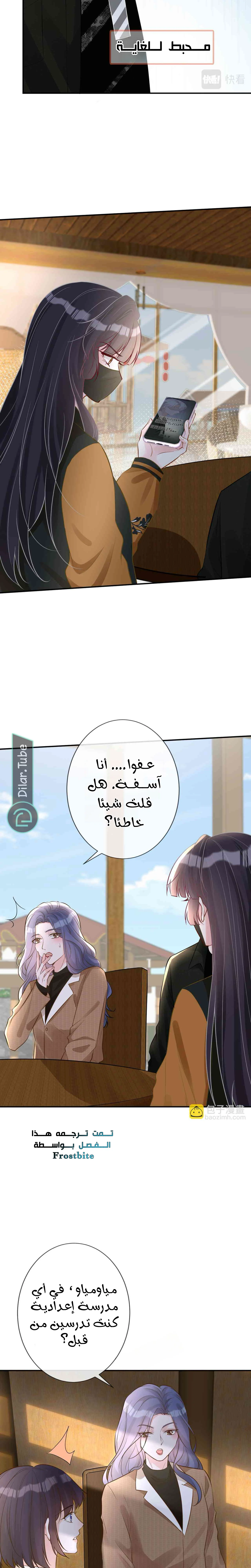 Read Holding My Mask Tightly AR Manga Online