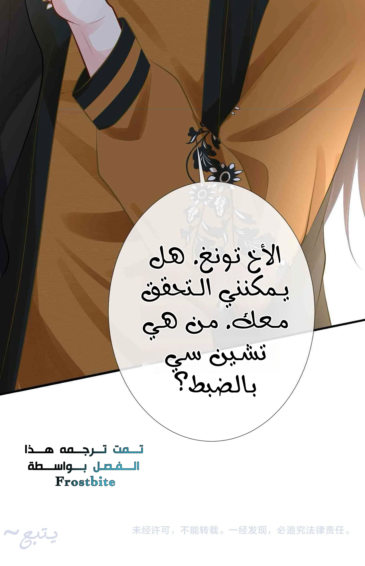 Read Holding My Mask Tightly AR Manga Online