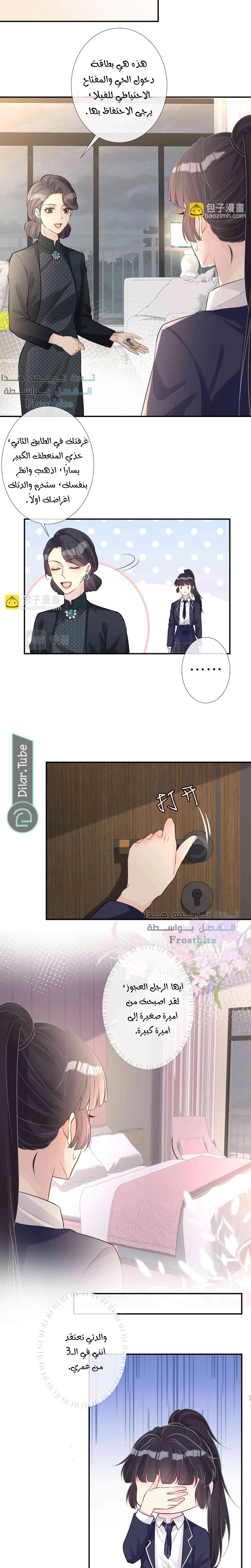 Read Holding My Mask Tightly AR Manga Online