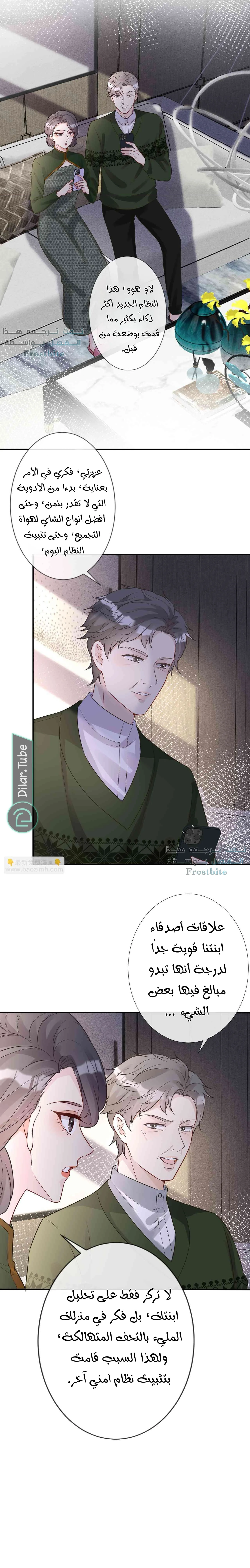 Read Holding My Mask Tightly AR Manga Online