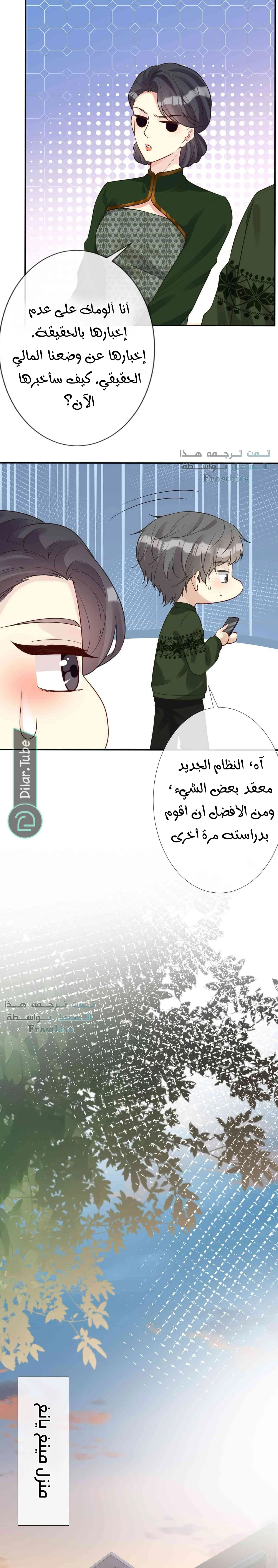 Read Holding My Mask Tightly AR Manga Online