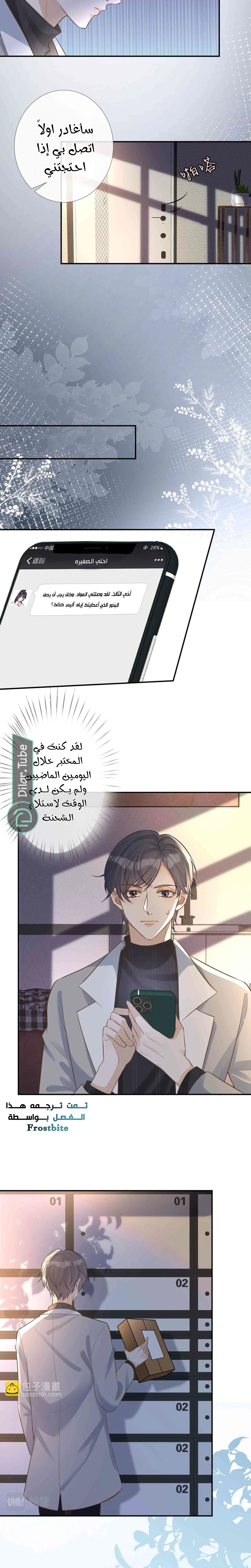 Read Holding My Mask Tightly AR Manga Online