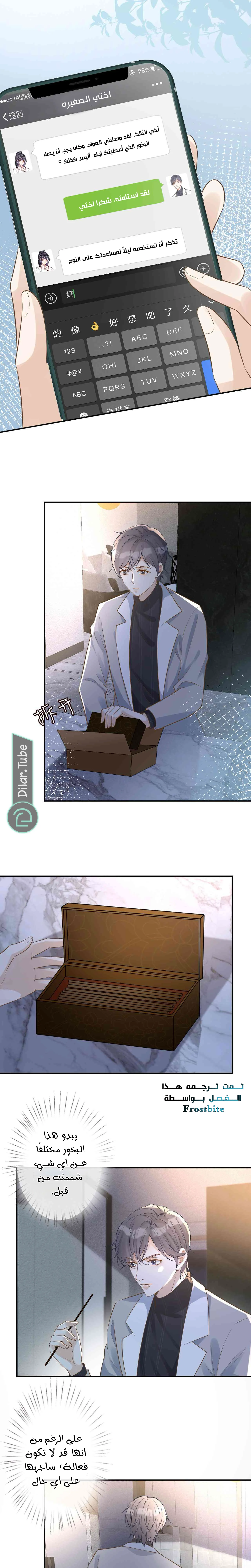 Read Holding My Mask Tightly AR Manga Online