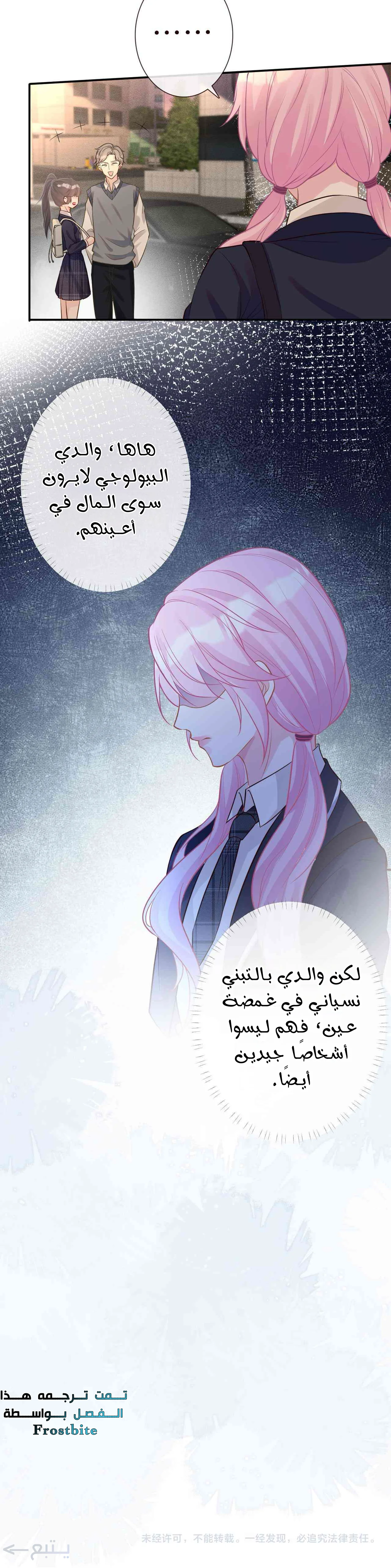 Read Holding My Mask Tightly AR Manga Online